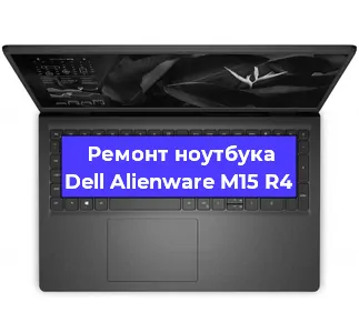 Ремонт ноутбуков Dell Alienware M15 R4 в Санкт-Петербурге